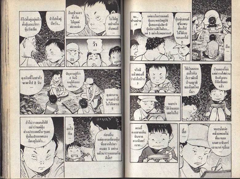 20th Century Boys - หน้า 30