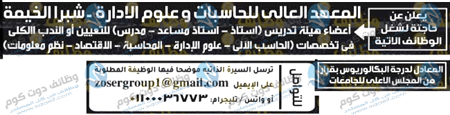 وظائف اهرام الجمعة 8-1-2021 | وظائف جريدة الاهرام الجمعة