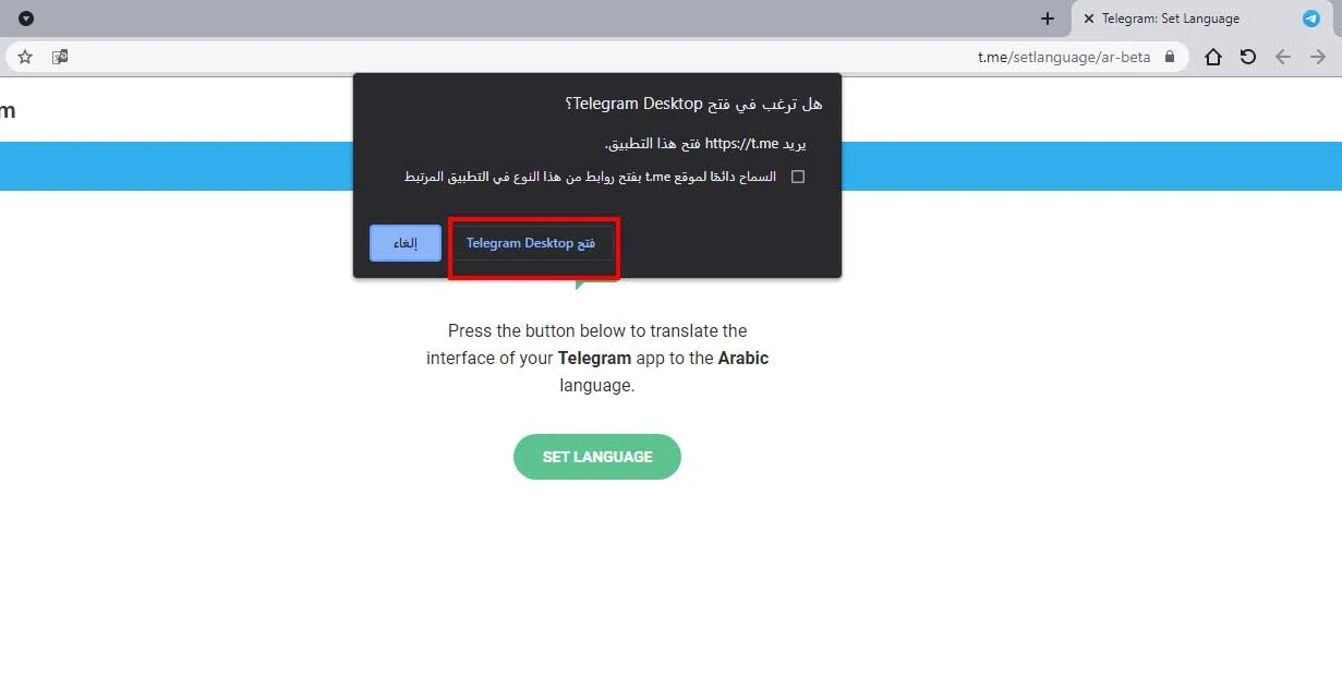 تحميل ملف تعريب التلجرام، تنزيل تلغرام للكمبيوتر عربي، تيليجرام باللغة العربية