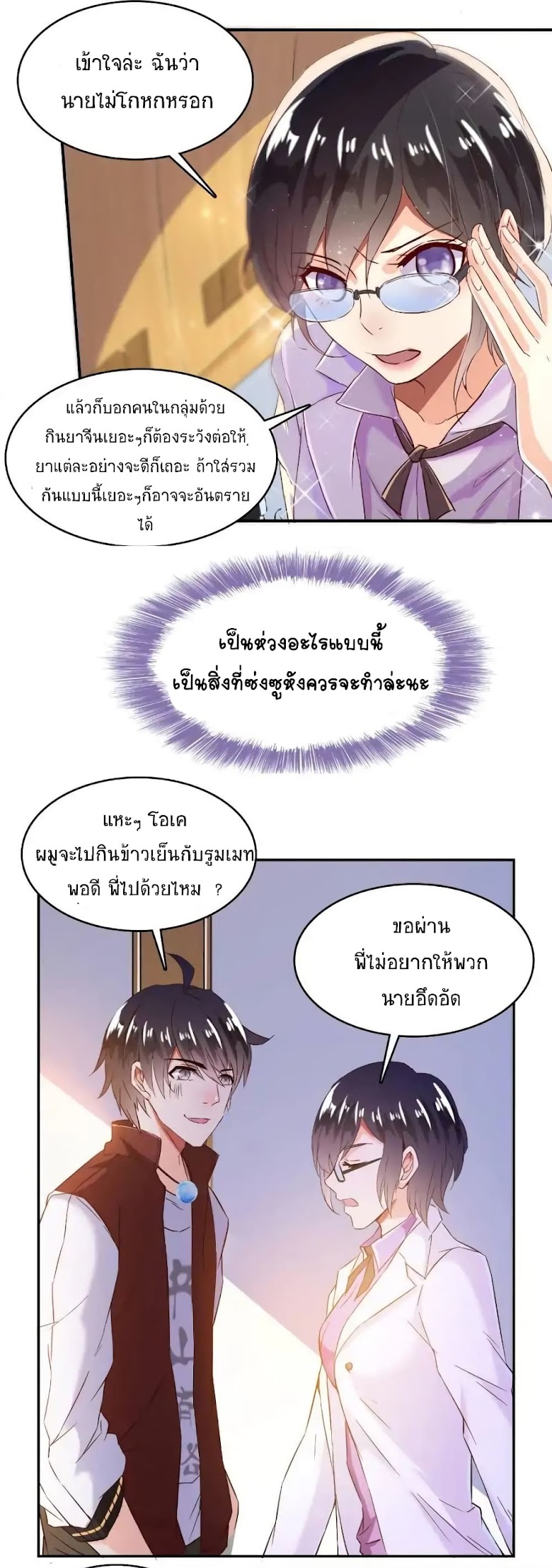 Cultivation Chat Group - หน้า 10