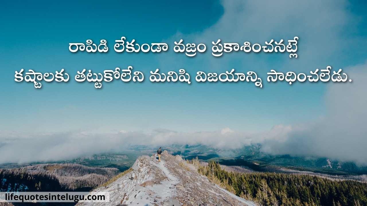 Life Quotes In Telugu