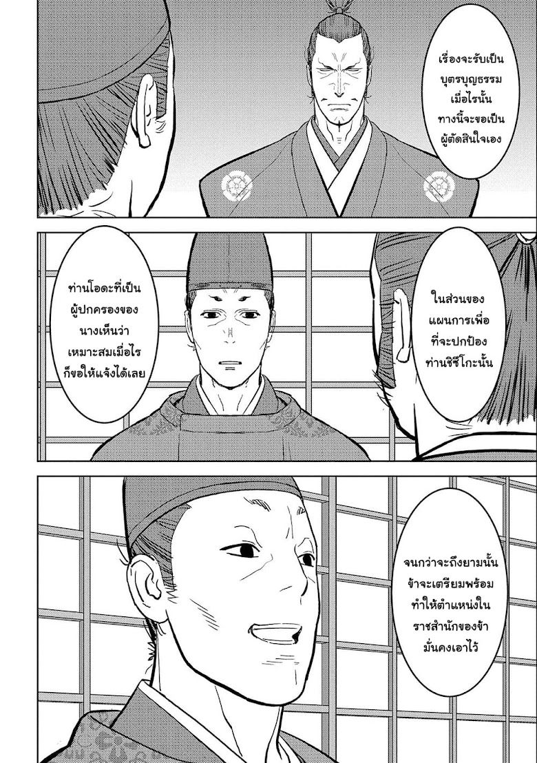Sengoku Komachi Kuroutan: Noukou Giga - หน้า 26