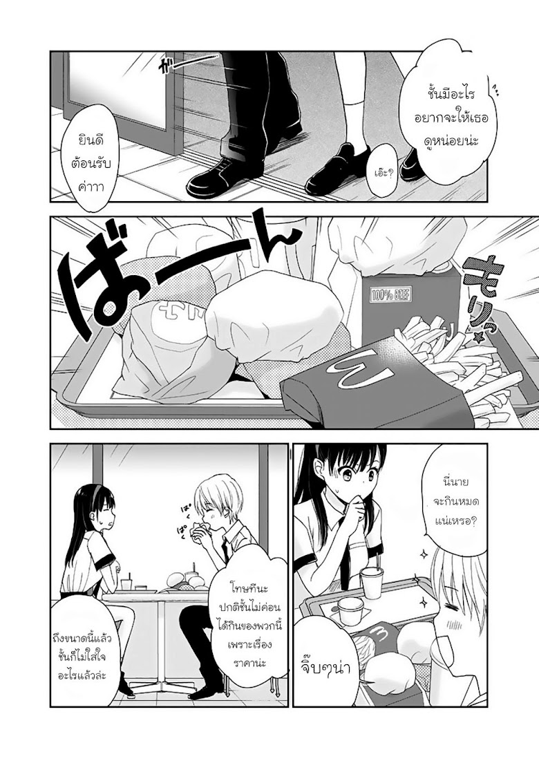 Eien ni Korosare Tsuzukeru Natsu - หน้า 17