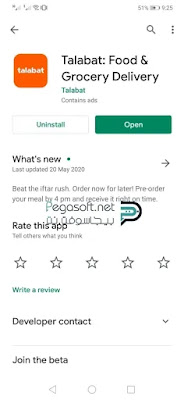 تحميل برنامج توصيل الاغراض للمنازل