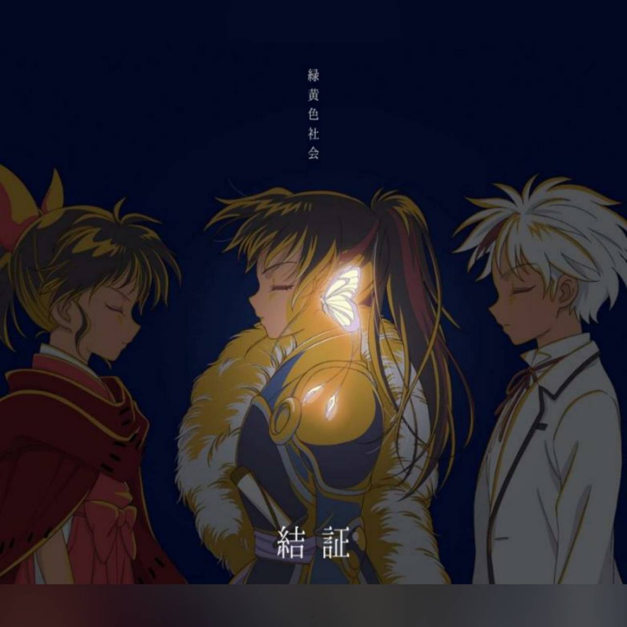 Ryokuoushoku Shakai - Kesshou Lyrics | English and Indonesian 