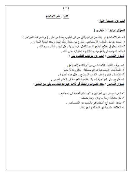 الامتحان المسرب علم نفس واجتماع 3 ثانوى 2015 %D8%A7%D9%85%D8%AA%D8%AD%D8%A7%D9%86%2B%D8%B9%D9%84%D9%85%2B%D8%A7%D9%84%D9%86%D9%81%D8%B3%2B%D8%A7%D9%84%D8%AA%D8%AC%D8%B1%D9%8A%D9%8A%2B%D8%A7%D8%AE%D8%B1%2B%D8%A7%D9%84%D8%B9%D8%A7%D9%85%2B2015_002