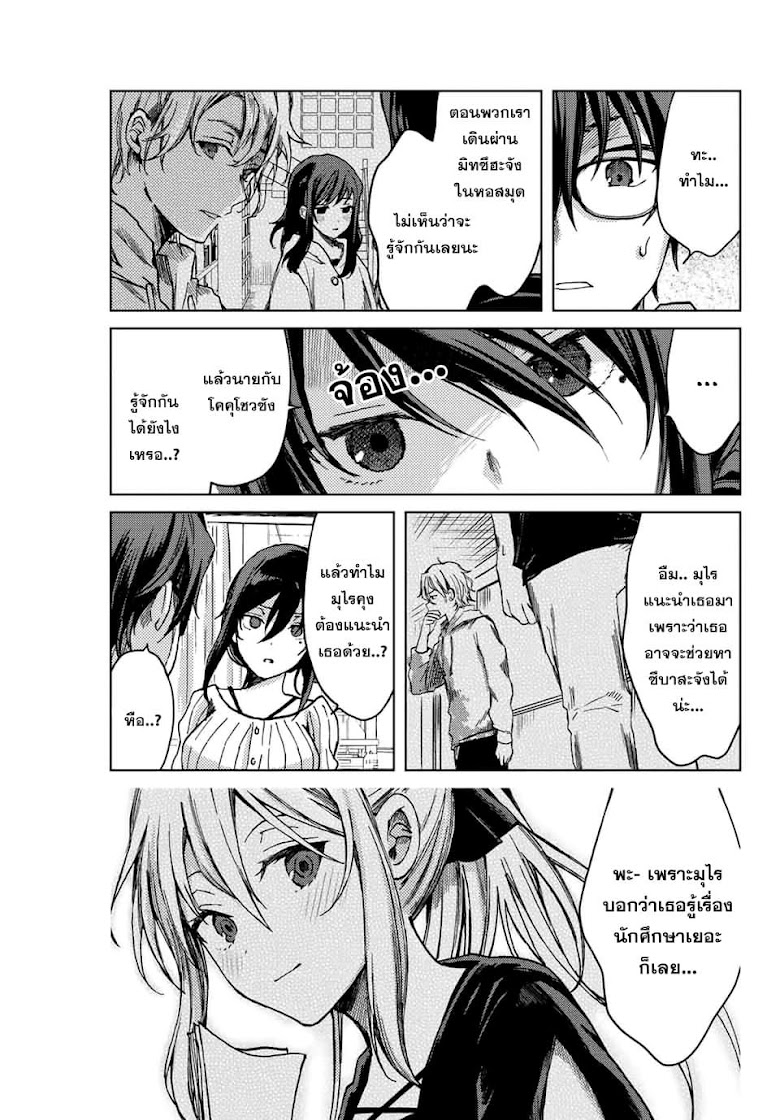 Tsubasa-chan, Kimi wa. Macchingu shita Onna wa Satsujinki - หน้า 3