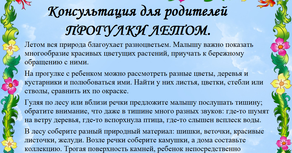 советы родителям будущих второклассников на лето. советы родителям видео. рекомендации для родителей дошкольников. советы родителям по воспитанию детей. советы родителям по воспитанию детей.