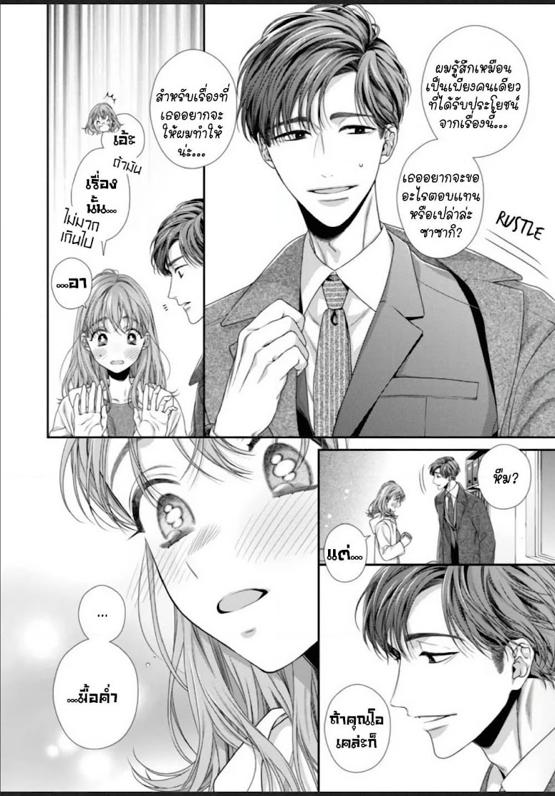 Koko kara wa Otona no Jikan desu. - หน้า 10