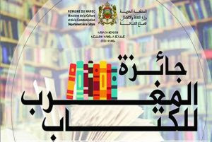 تنصيب أعضاء اللجان العلمية لجائزة المغرب للكتاب 180716104451-300x201
