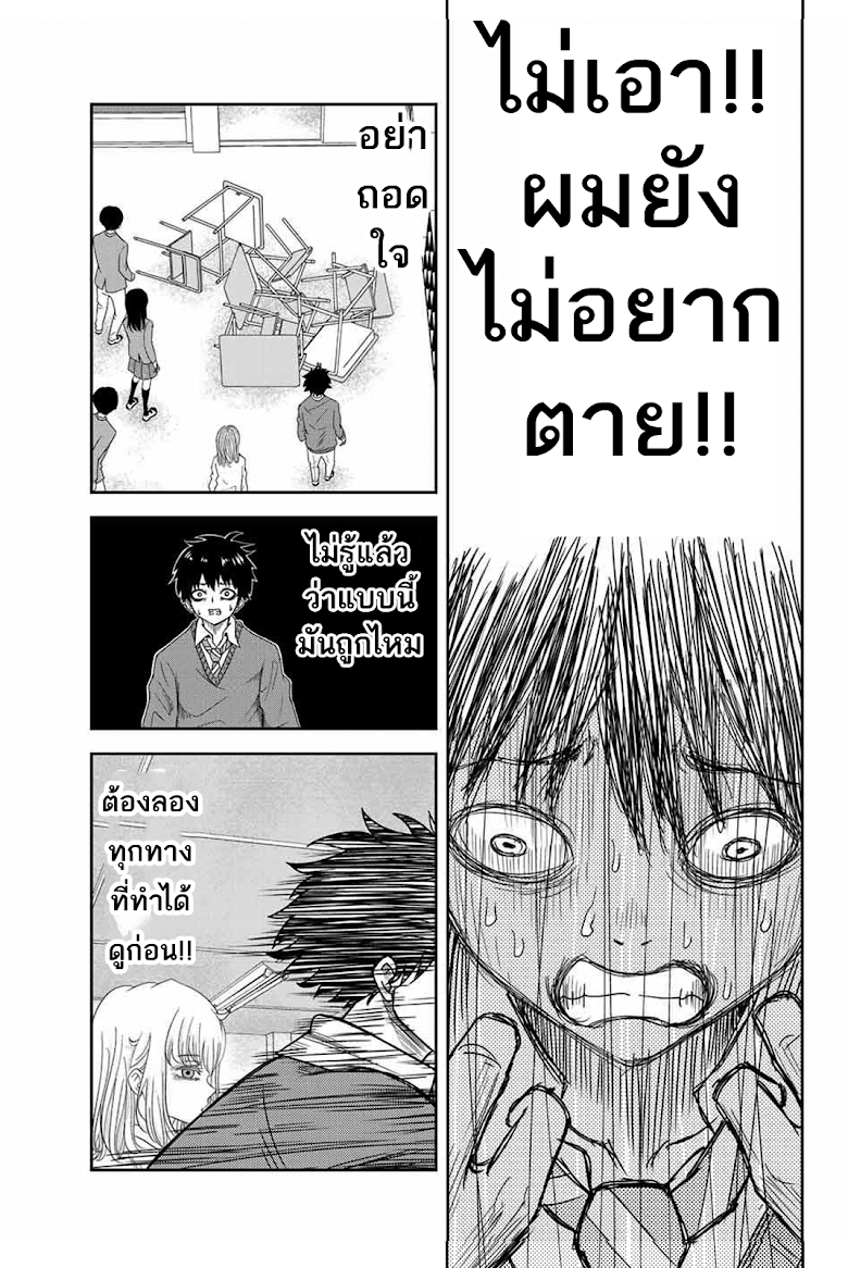 Ijimeru Yabai Yatsu - หน้า 26