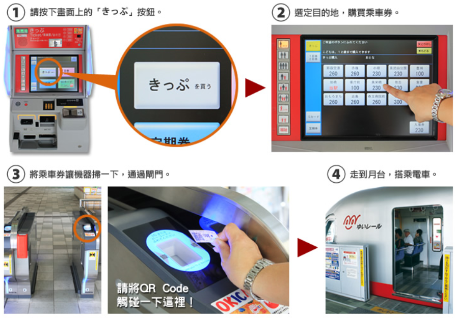 沖繩-交通-單軌電車-電車購票-使用-電車搭乘-電車教學-自由行-旅遊-旅行-Okinawa-yui-rail- transport-train