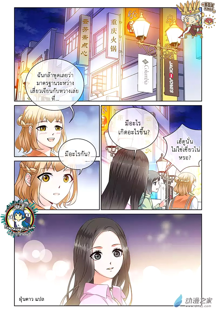 อ่านการ์ตูน Just One Smile Is Very Alluring 14 ภาพที่ 7