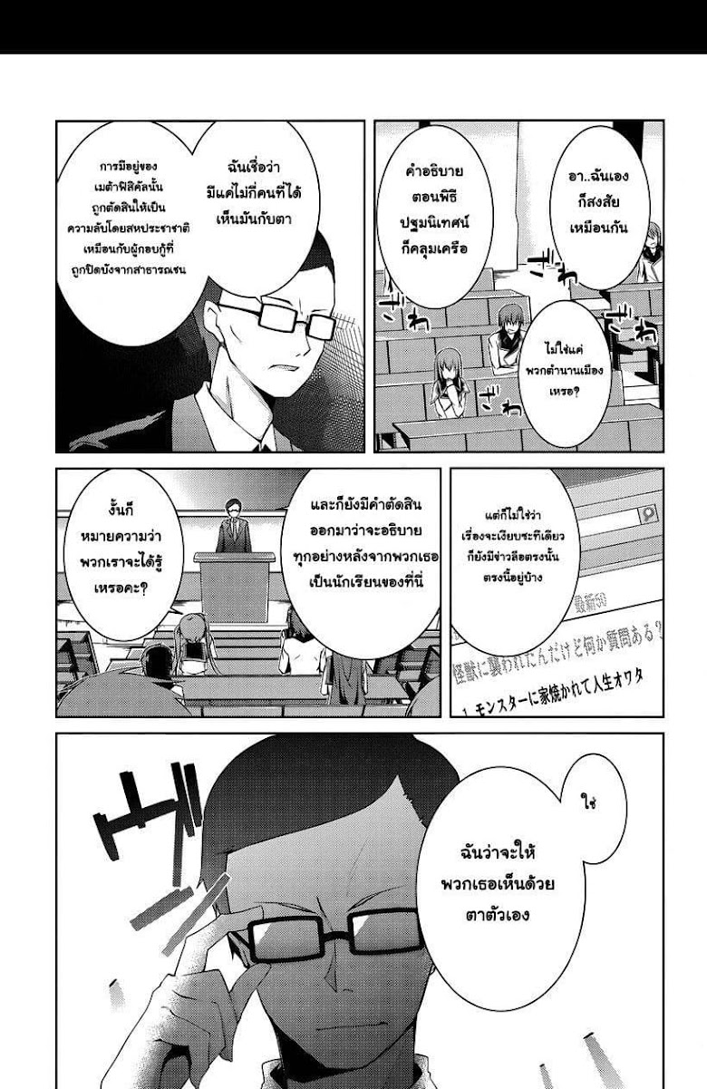 Seiken Tsukai no Kinju Eishou - หน้า 23