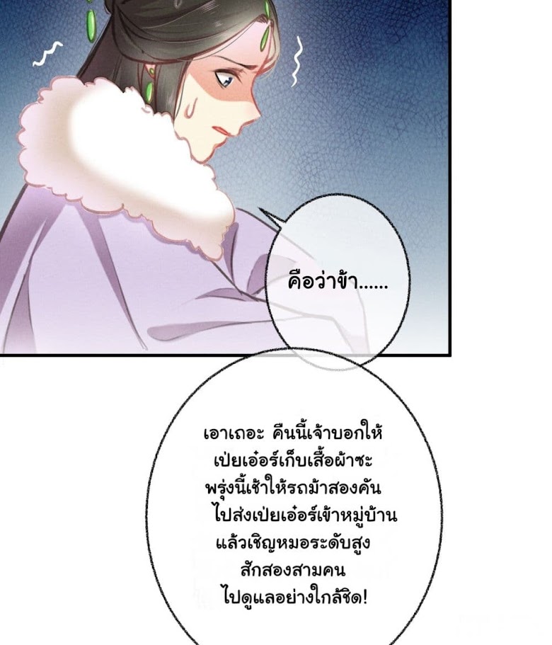The Rebirth Daughter is not Good - หน้า 32