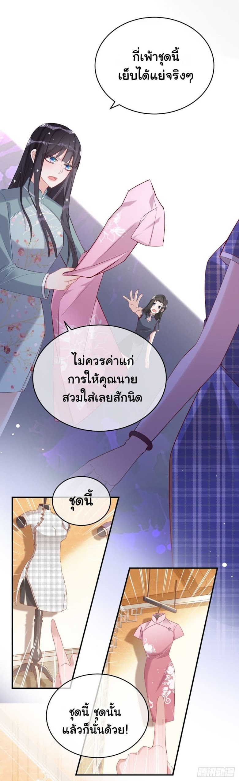 In The Name of Marriage - หน้า 8