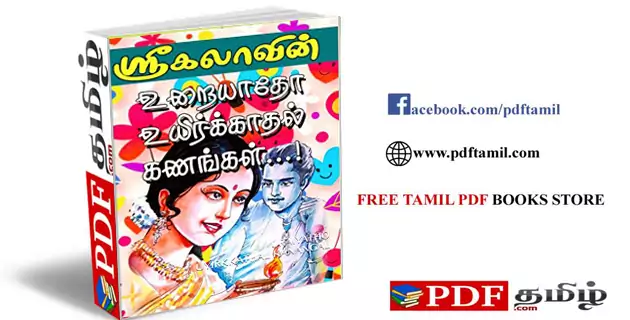 uraiyatho uyir kadhal kanangal, srikala novels