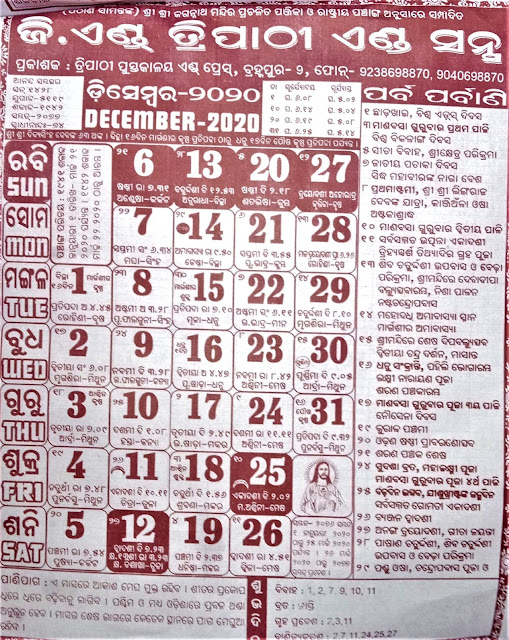 Odia Calendar 2020 J.N TRIPATHI