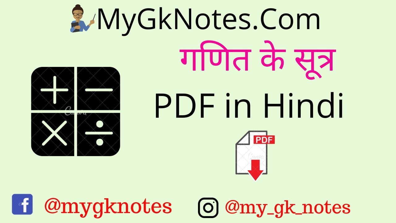 maths-formulas-pdf-in-hindi-my-gk-notes