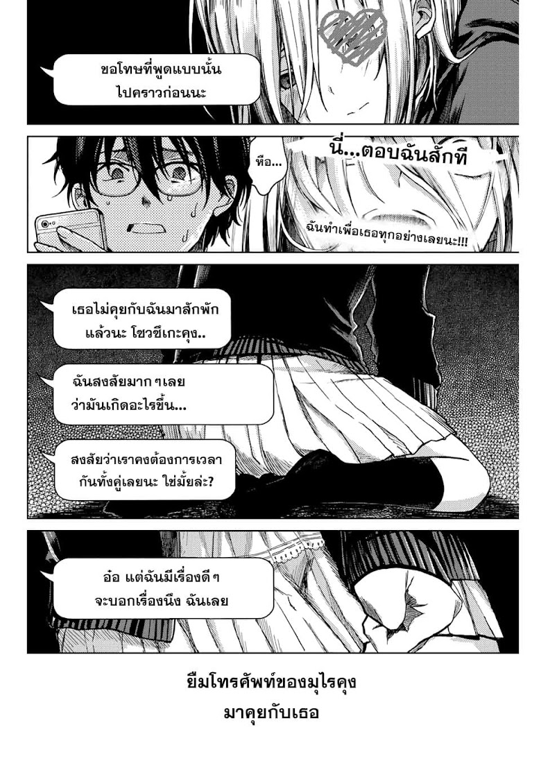 Tsubasa-chan, Kimi wa. Macchingu shita Onna wa Satsujinki - หน้า 18