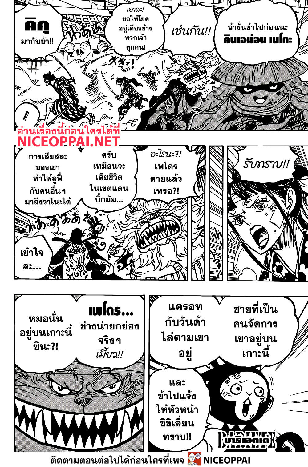 One Piece 1012 TH