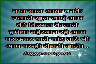 Happy New Year Wishes Image Shayari