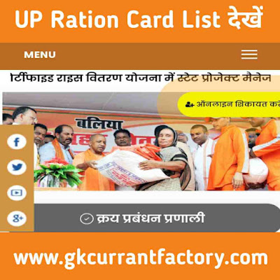 up ration card, fcs up, राशन कार्ड खोजें, ration card up, up ration card apply online