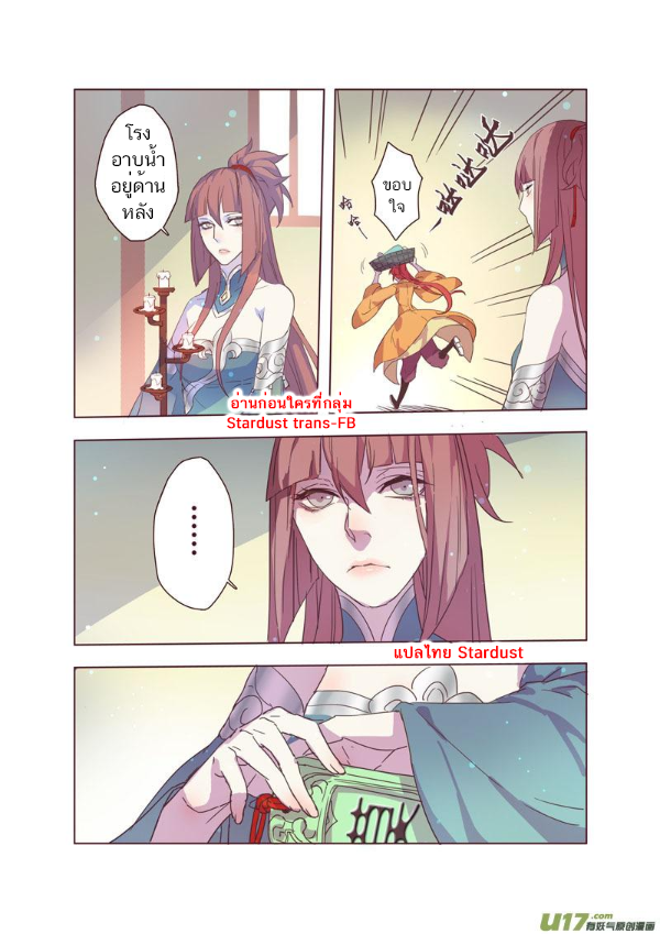 อ่านการ์ตูน Miao Shou Xian Dan 8 ภาพที่ 16