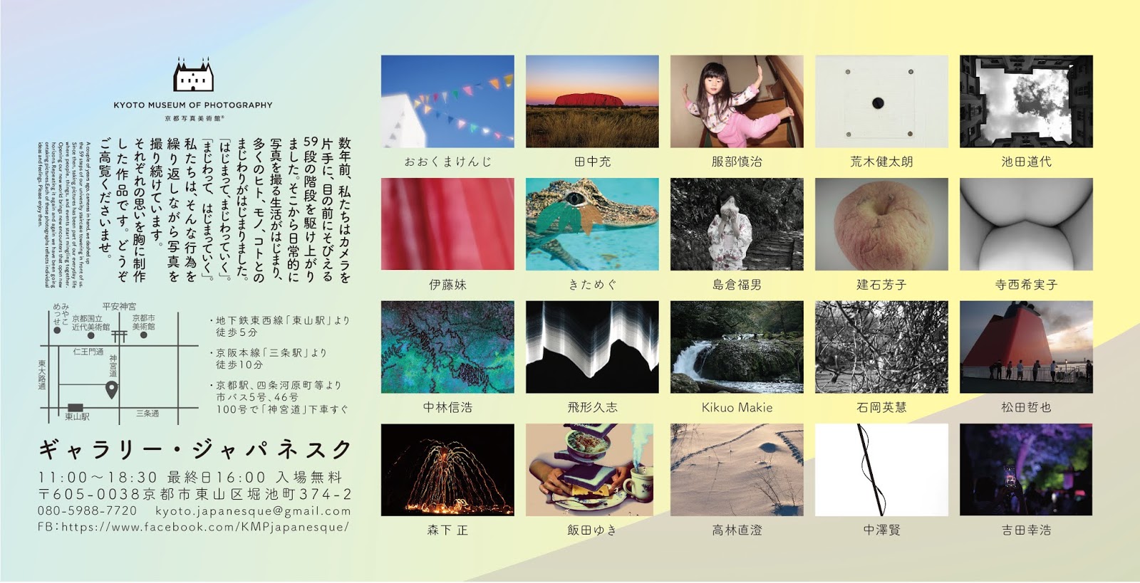 京都芸術大学通信写真コースブログ