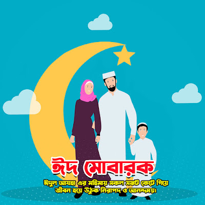 Eid Mubarak HD Photo Free Download - ঈদ মোবারক পিকচার ফ্রি ডাউনলোড