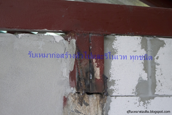 ช างก อสร าง ผ ร บเหมาต อเต มบ าน ซ อมแซม ร โนเวทบ าน งานเร ว ม ค ณภาพ ก อสร างท วไป ท วประเทศ ร บเหมาก อสร าง ต อเต มบ าน ซ อมแซม ร โนเวท อาคาร สต ด โอ ต กแถว หอพ ก ร านค า โรงแรม สม ทรปราการ บางบ อ บางพล พระประแดง พระสม ทรเจด ย บางเสาธง