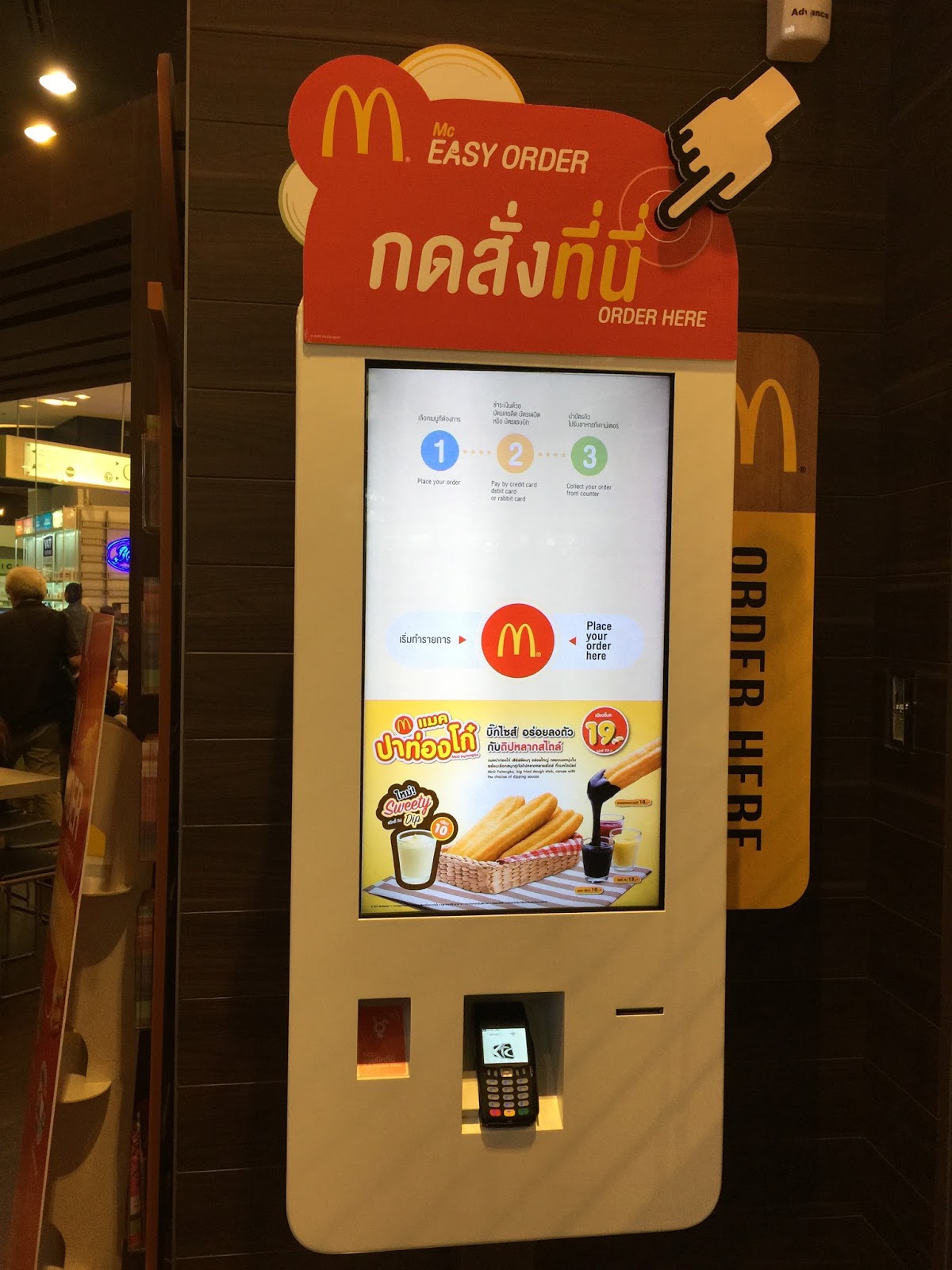 Travel Free 旅行自由学～: McDonald's Self-Service Kiosks @ Siam Paragon