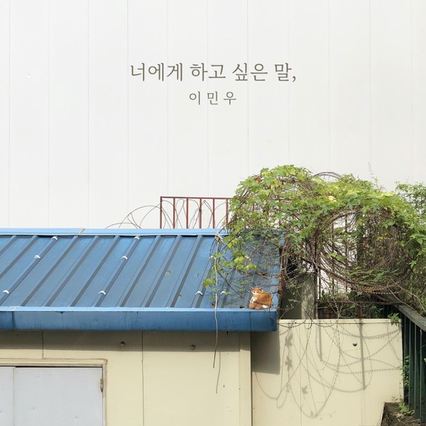 Lee Min Woo – What I Want to Say to You – Single