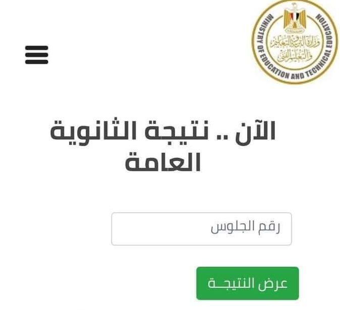 الثانوية العامة 2021 نتيجة هُنا رابط