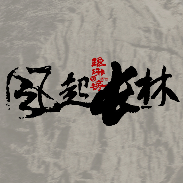 Nirvana in Fire 2 (2017) | DramaPanda