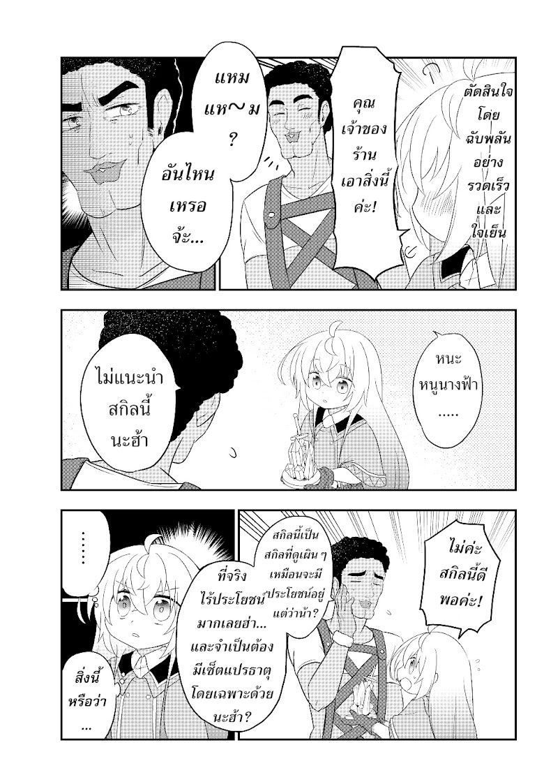 Bishoujo ni Natta kedo, Netoge Haijin Yattemasu - หน้า 5