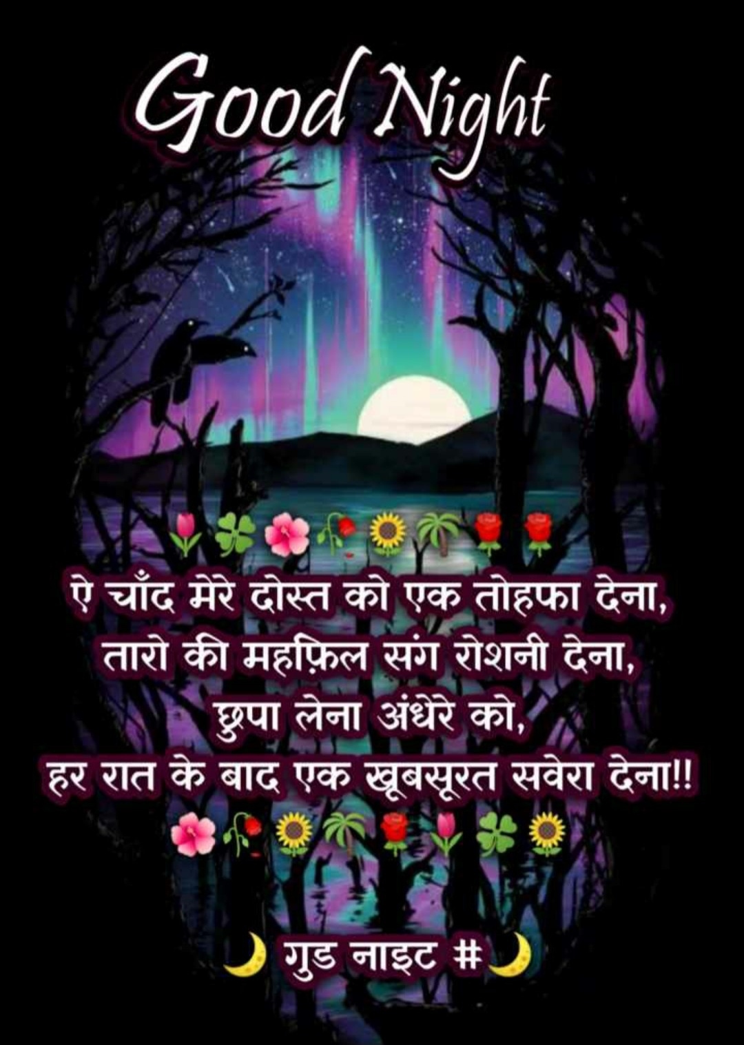 Good Night Images शुभ रात्री फोटो Whatsapp status download