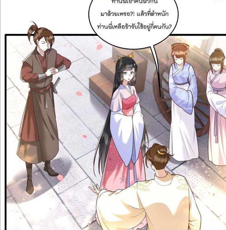 This Princess Lu Ziye - หน้า 6