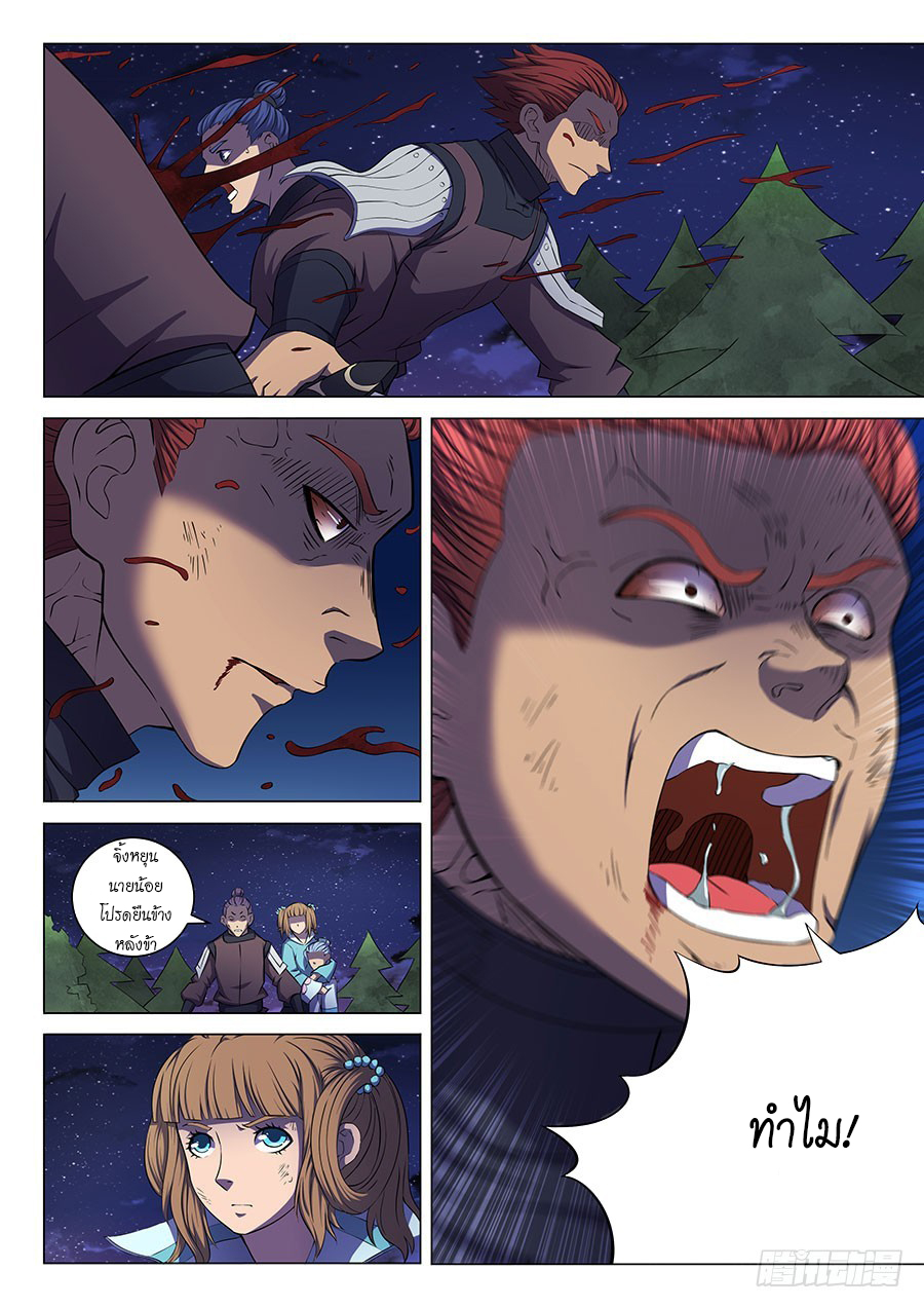 อ่านการ์ตูน God of Martial Arts 168 ภาพที่ 8