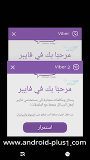 تحميل تطبيق Viber2 لتشغيل وتفعيل رقمين فايبر على جهاز واحد بدون روت