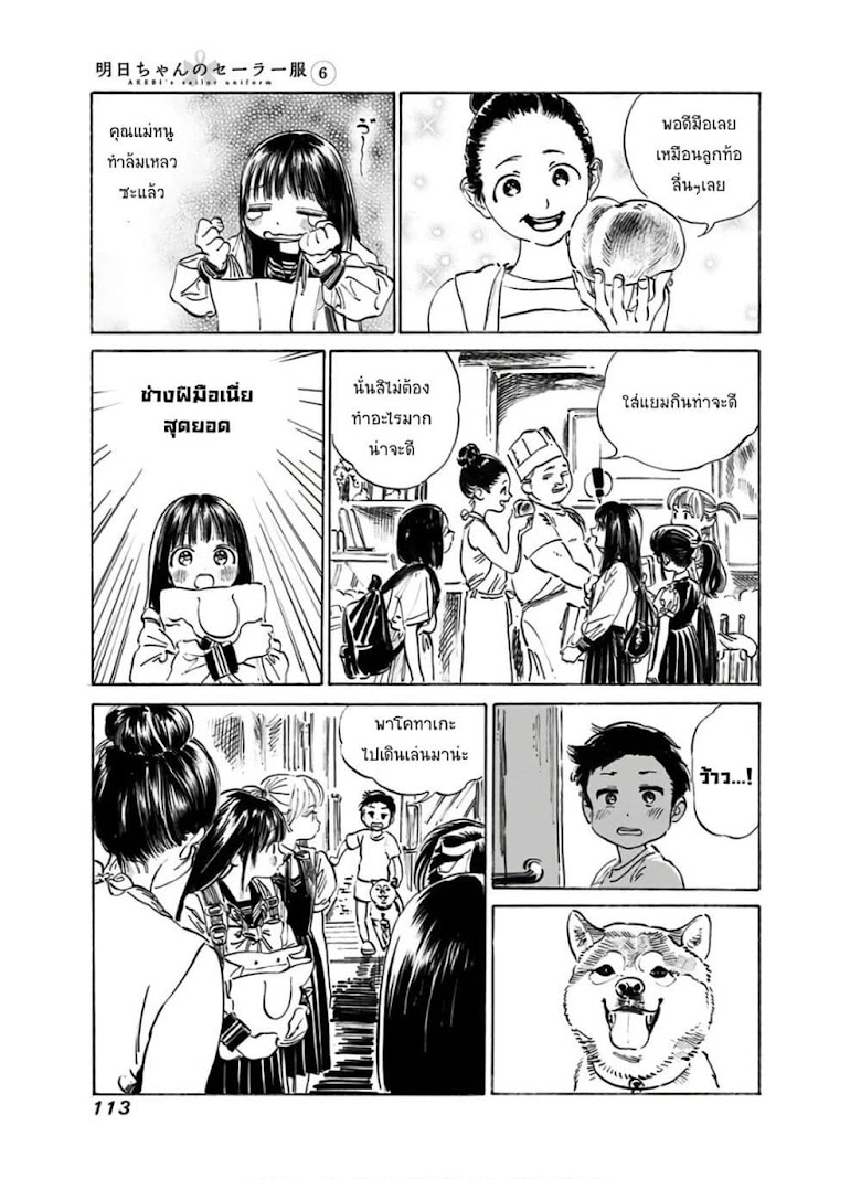 Akebi-chan no Sailor Fuku - หน้า 6