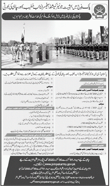 join-pak-army-as-junior-commissioned-officer-sipahi-jobs-2020-joinpakarmy-org-pk-latest