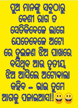 odia funny images for facebook, odia funny hd images, odia anabana funny image, odia funny pic, odia funny comedy image