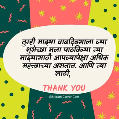 thanks quotes for birthday wishes in marathi