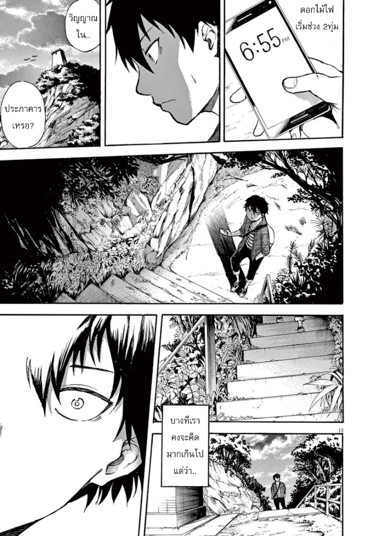 Hachigatsu no Ghost - หน้า 15