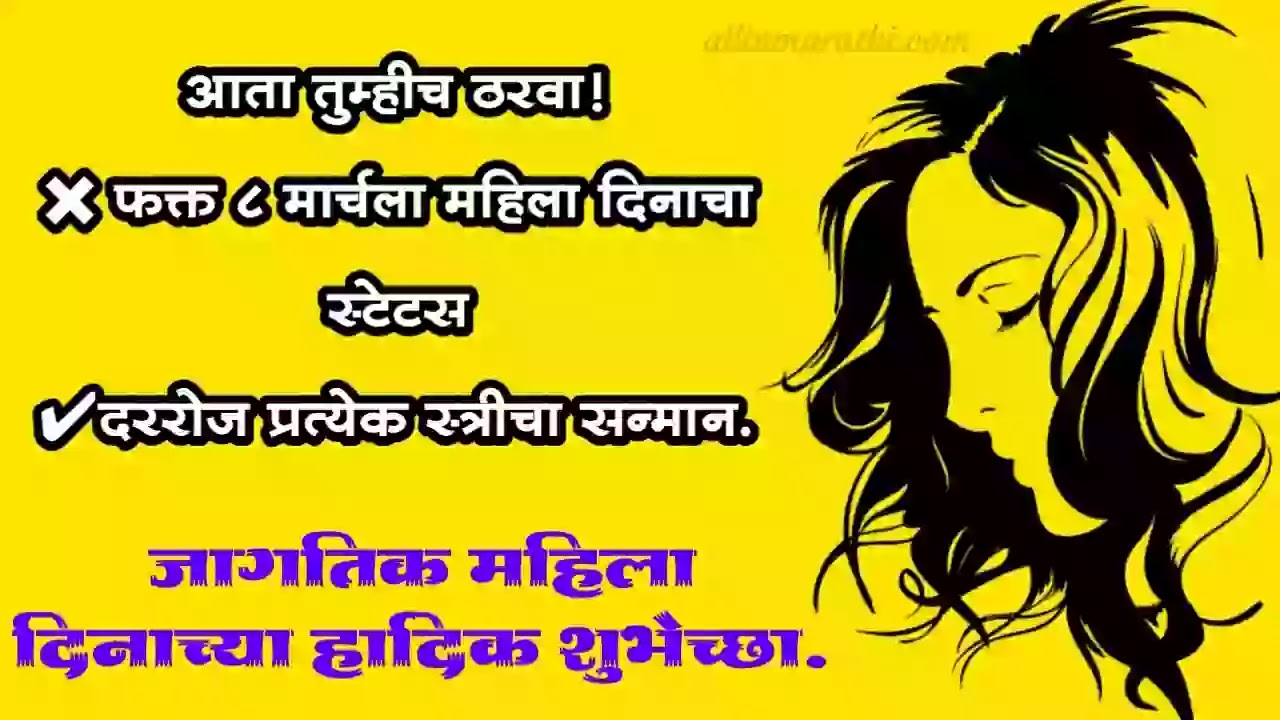 Womens-day-status-marathi Womens-day-status-marathi