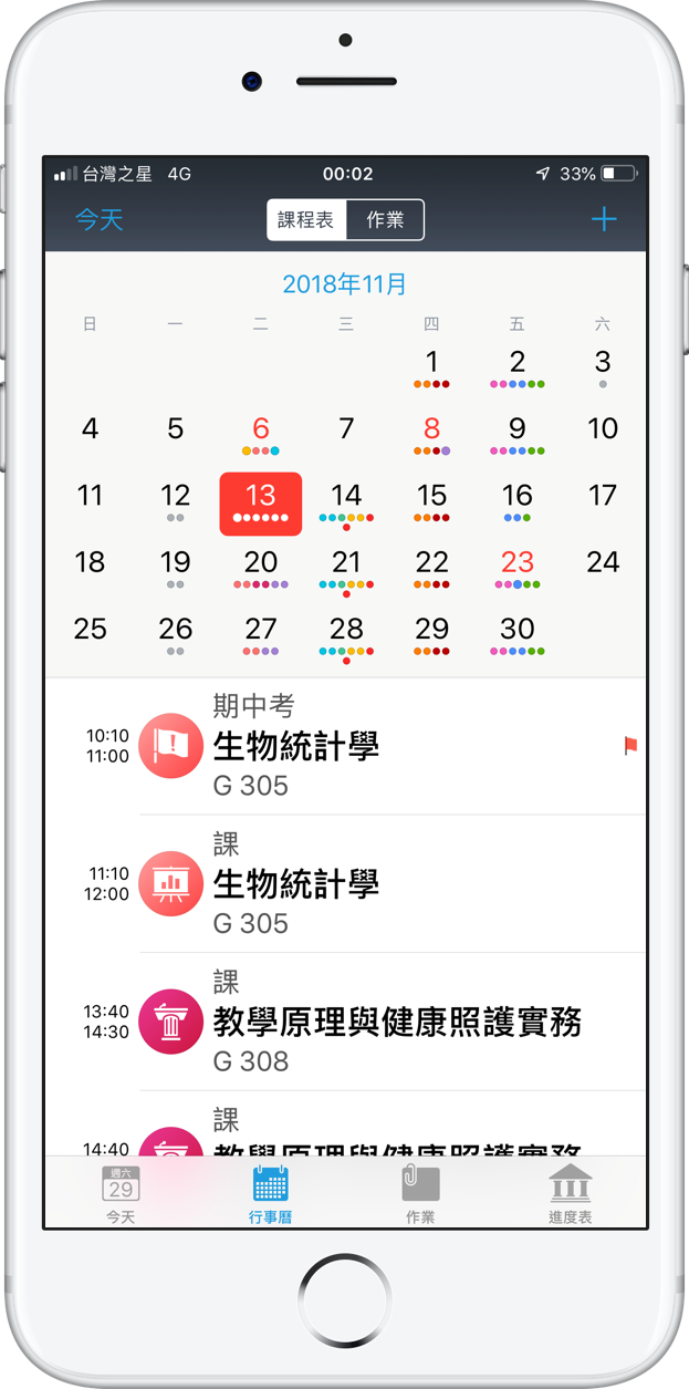 iOS 課表