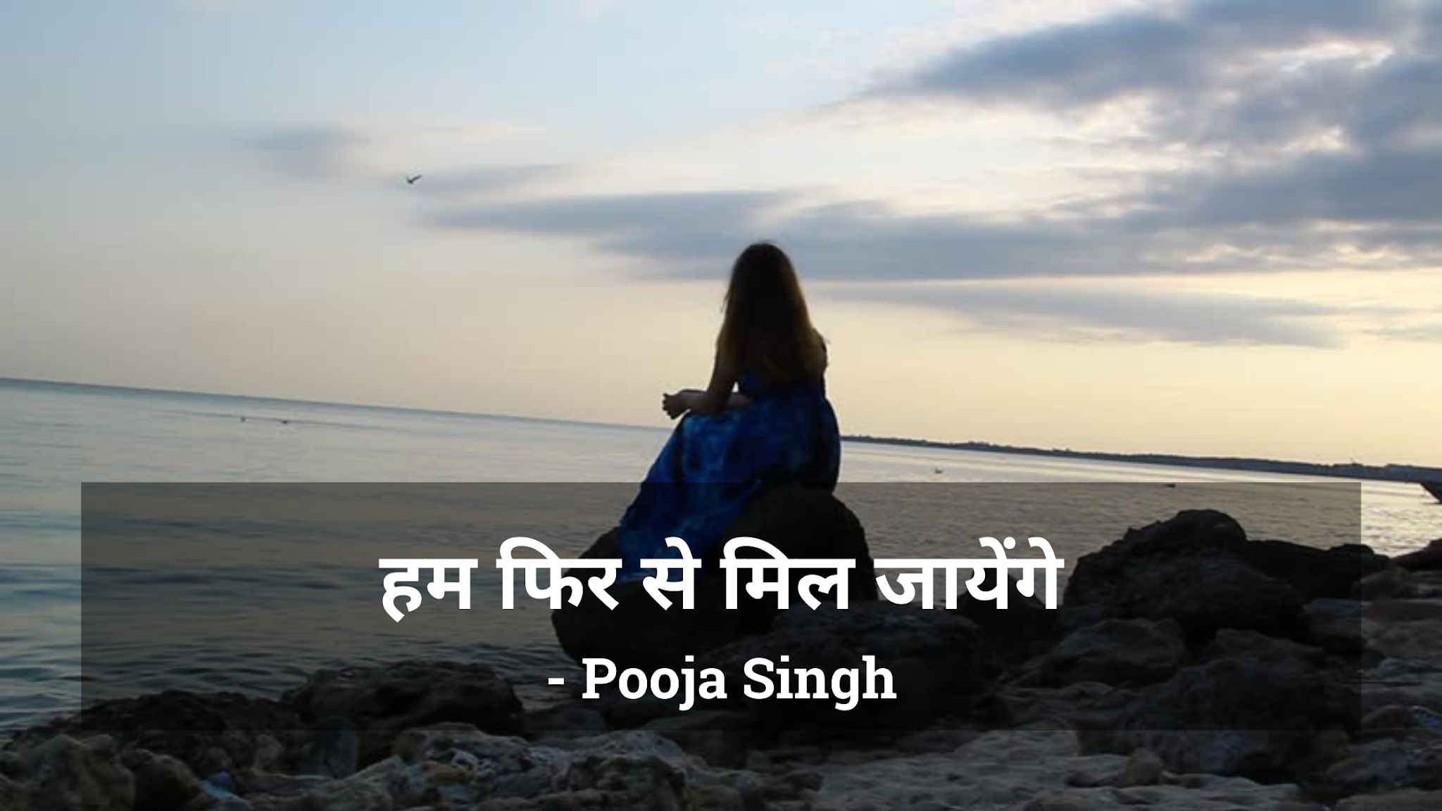 Ham Fir Se Mil Jayenge - Hindi Poetry - Pooja Singh  Poetryshala