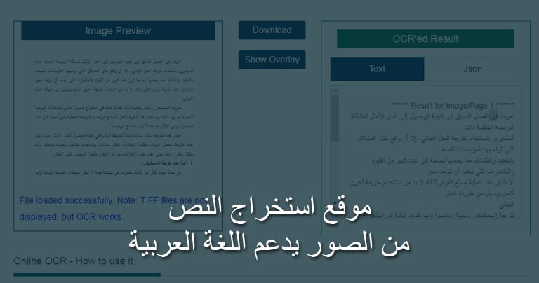 استخراج النصوص من الصور اون لاين يدعم اللغة العربية