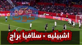 هدف كوميدى يهز شباك إشبيلية فى الدوري الأوروبى بالفيديو